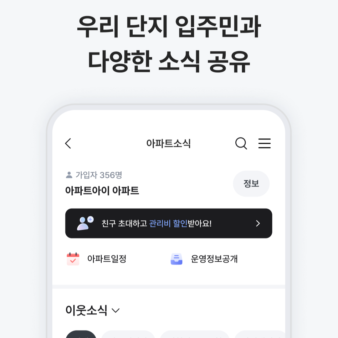 아파트 관리비 조회 앱 소개