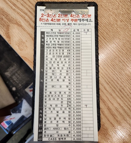 꼬&amp;짱떡볶이주문지