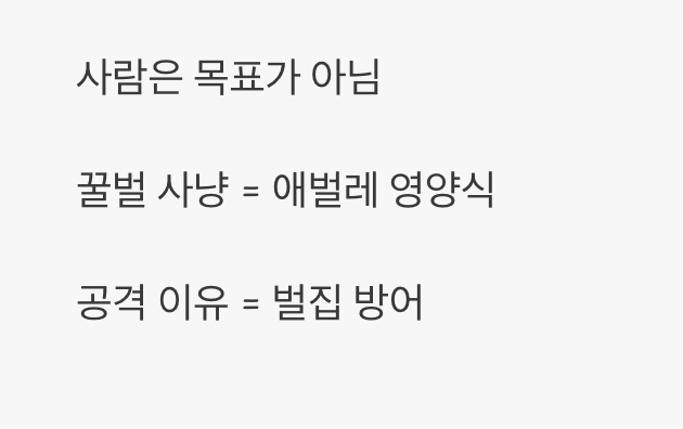 숲속의 폭군, 그들의 진짜 목표