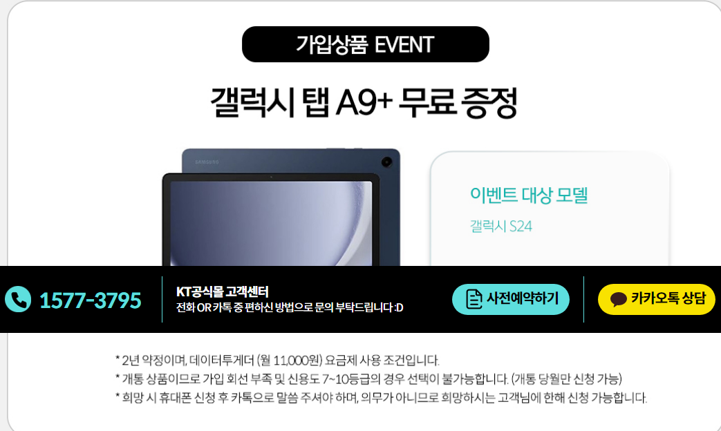  삼성 갤럭시24(Galaxy24) 사전에약 행사