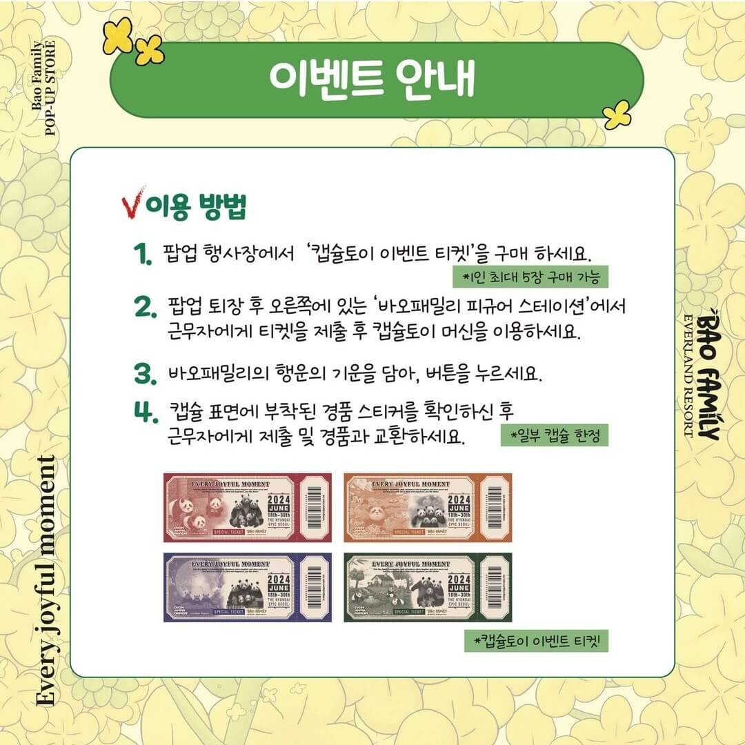 푸바오 바오패밀리 팝업 더현대