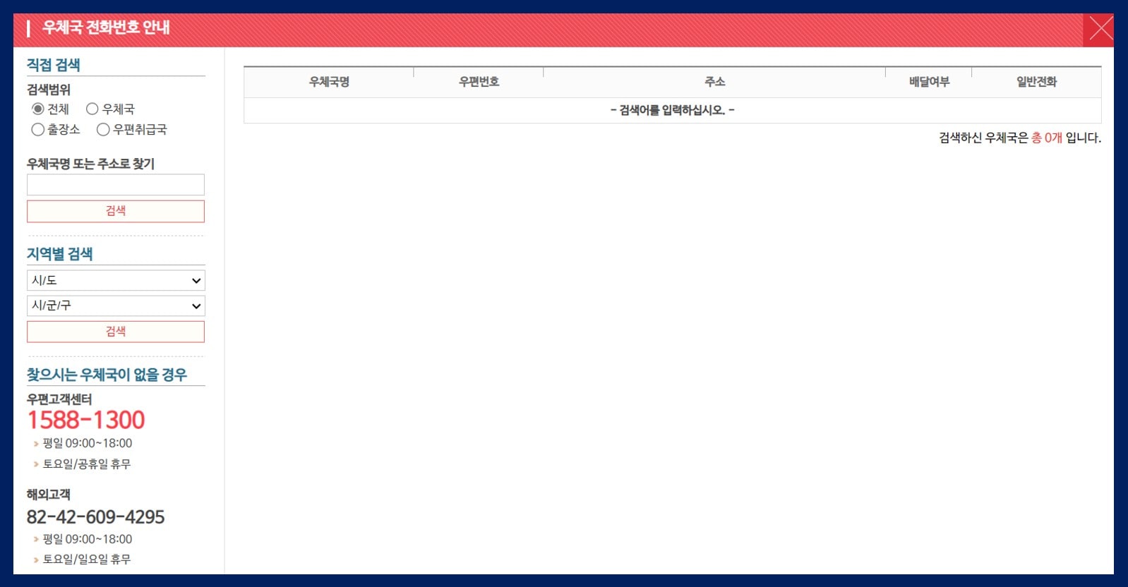 우체국 점심시간 휴무제 운영시간