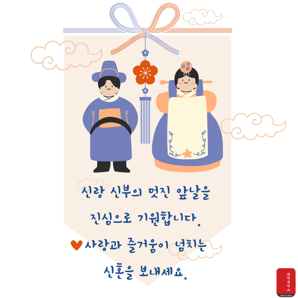 결혼 축하 메세지 문구 이미지 축하글 모음