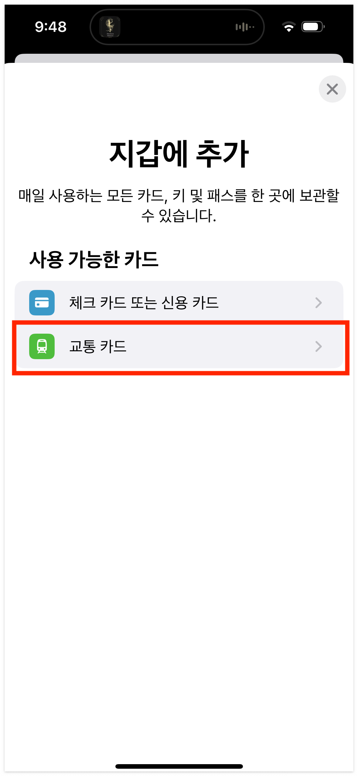 일본 교통카드 스이카 애플페이