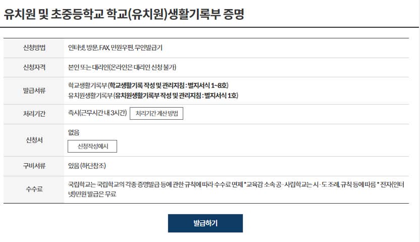 생활기록부 조회