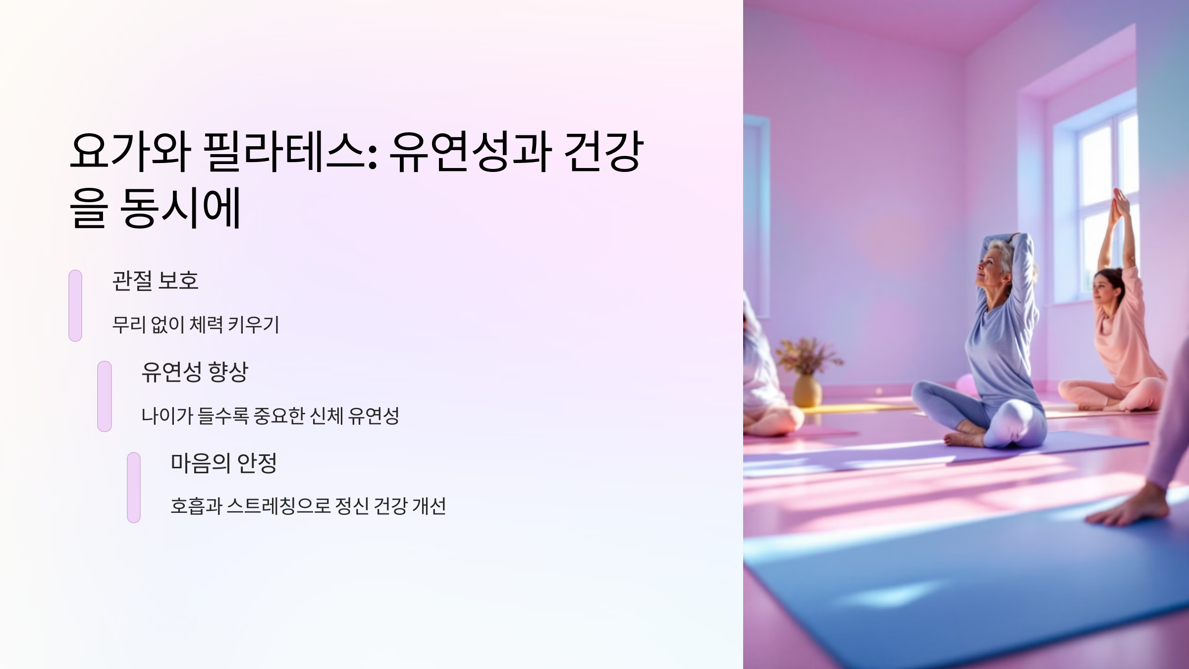 요가