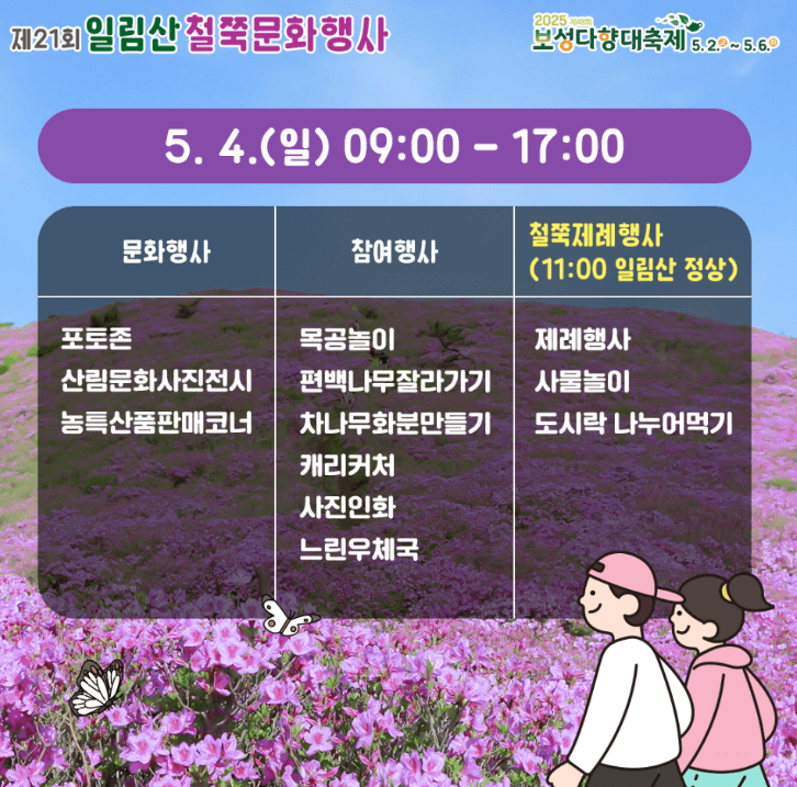 일림산-철쭉문화행사