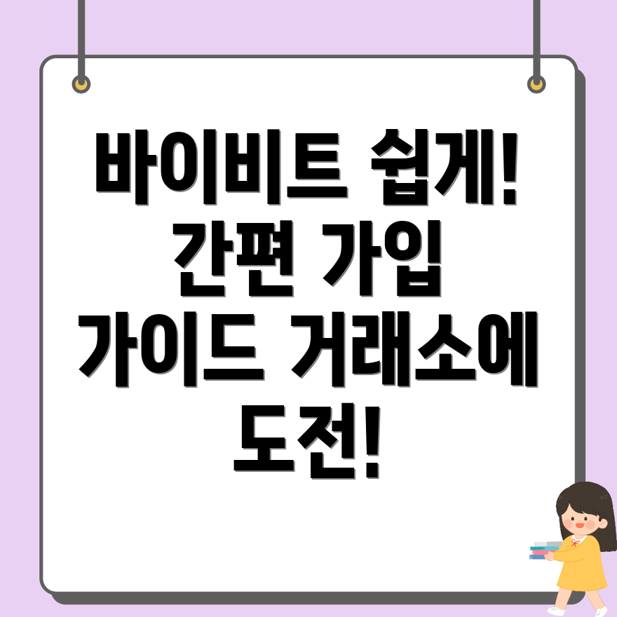 바이비트 가입방법