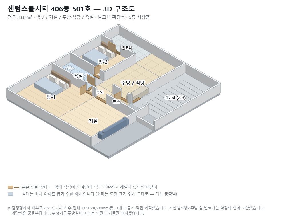 양지 센텀스몰시티 501호 3D 구조도, 방 2개와 거실 (직접 작도)