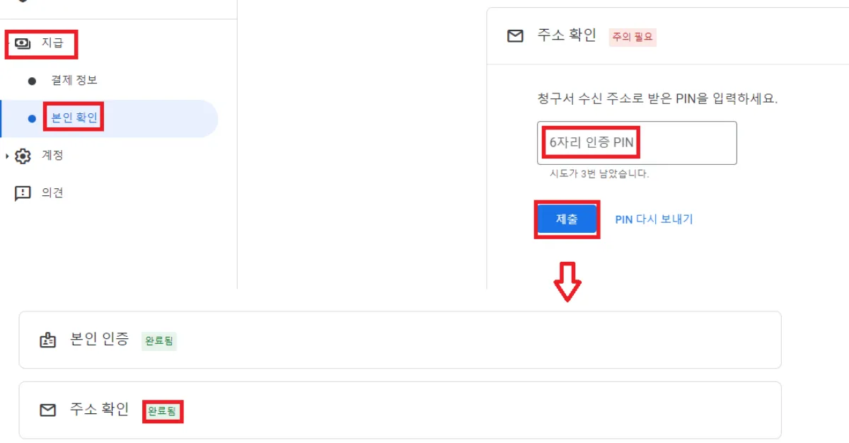 PIN번호-입력-주소-확인
