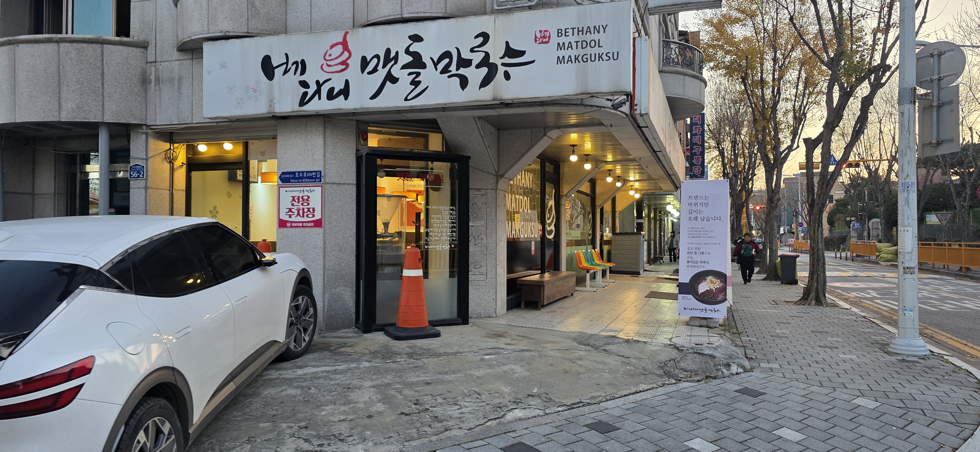 겨울에 즐기는 메일 막국수 찐 맛집 일산으로 가보다