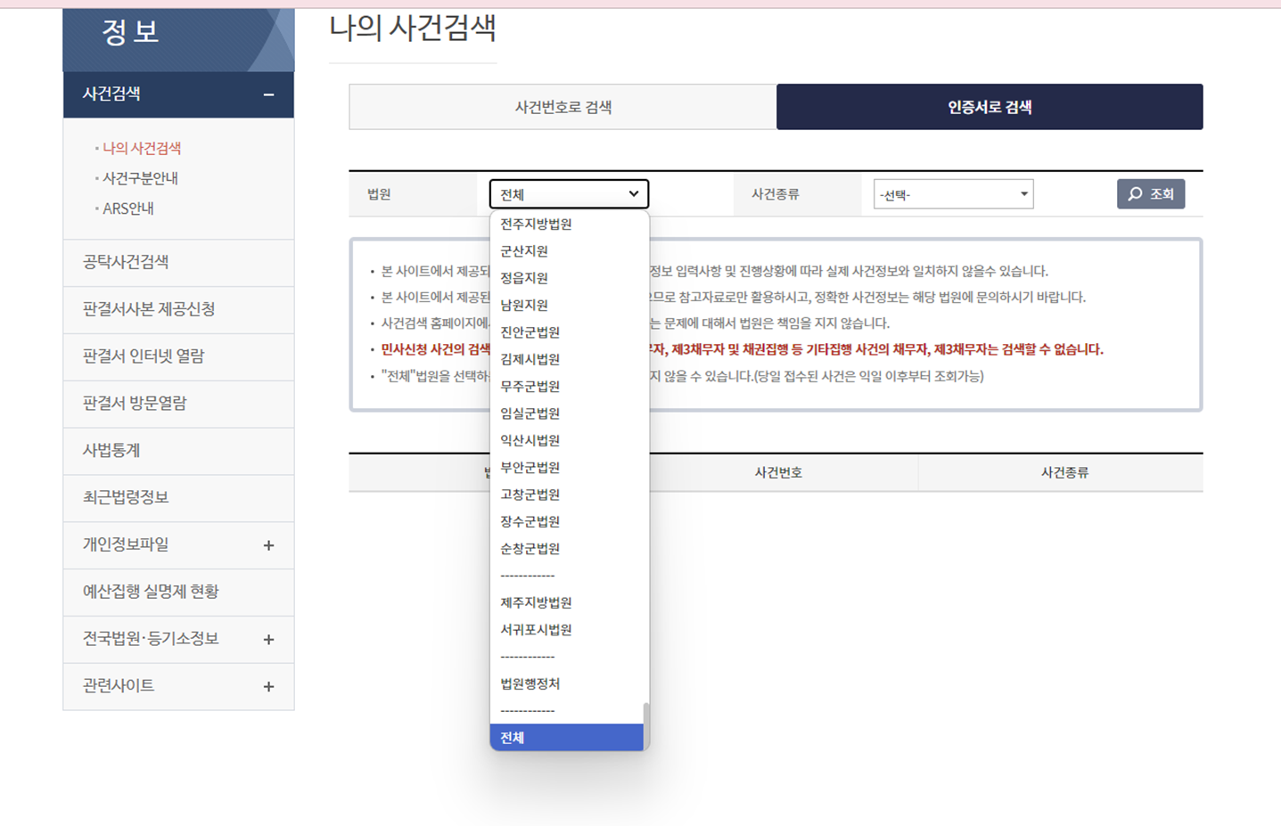 나의-사건검색-압류-절차-확인