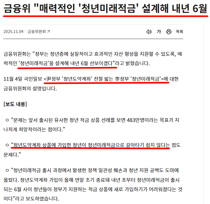 청년미래적금