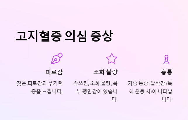 고지혈증 의심 증상