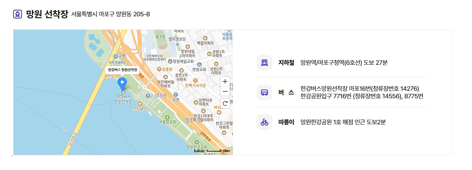 망원 선착장
