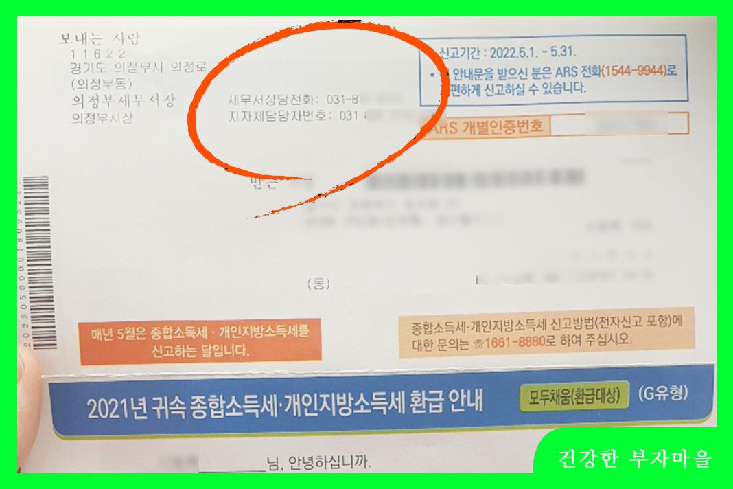 종합소득세 조사관 담당 전화번호