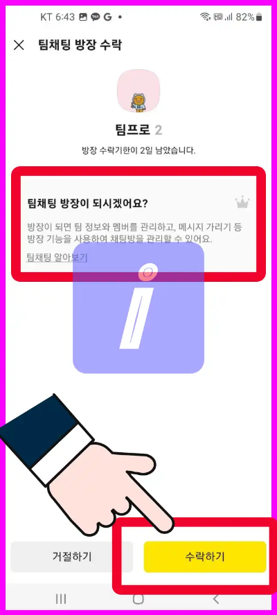카카오톡 팀채팅방 만들기 및 활용방법 꿀팁 방출