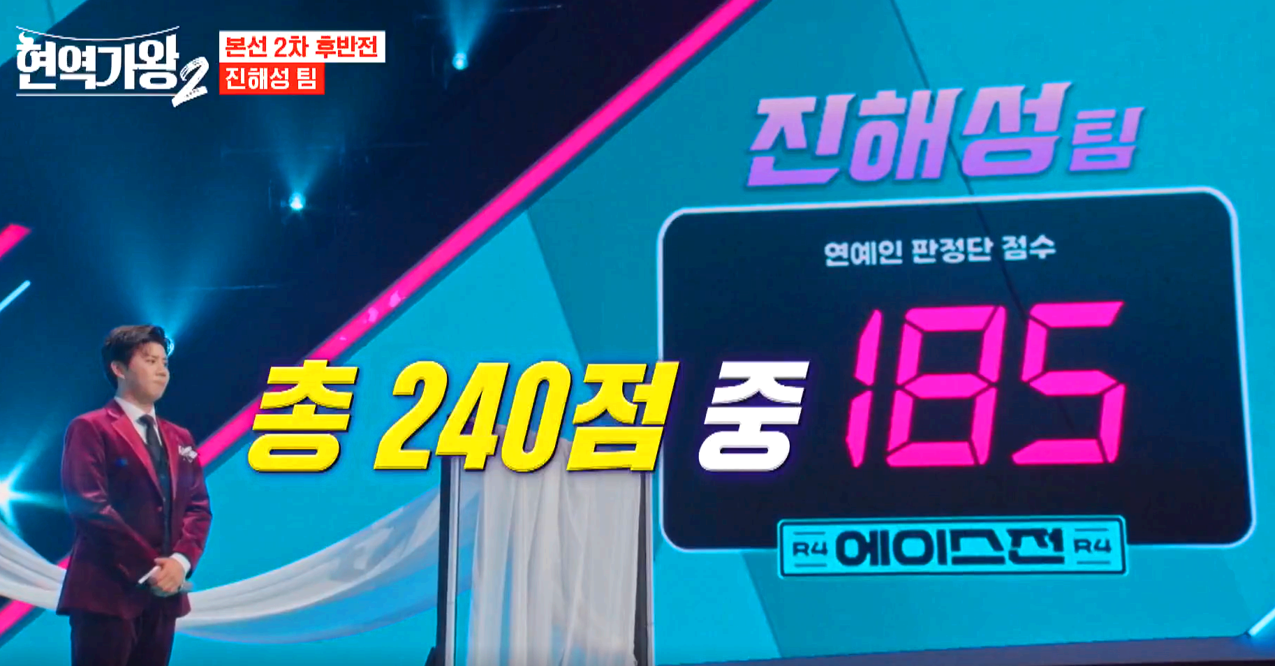 현역가왕 2 방송 6회차