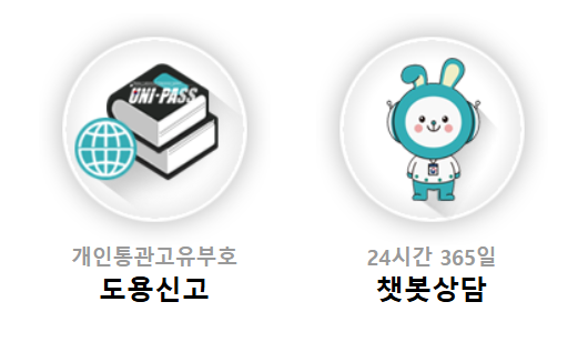 개인통관번호 재발급 자주 묻는 질문