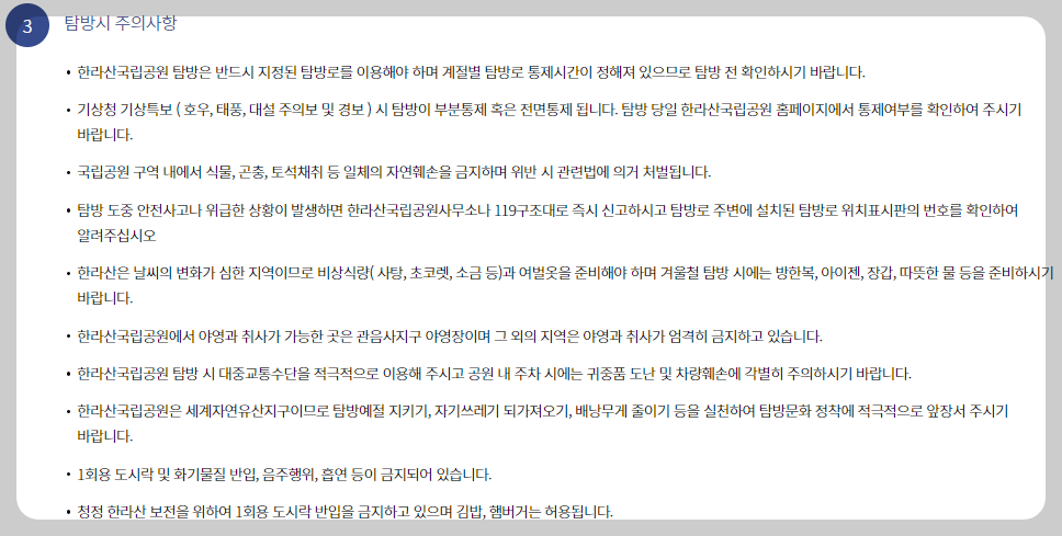 새해 맞이 한라산 야간 탐방예약안내 이용요금