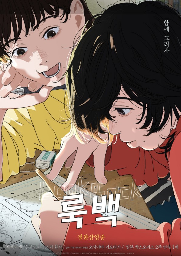 일본 애니영화 룩백 포스터 사진