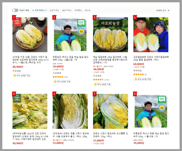 강원도고랭지절임배추