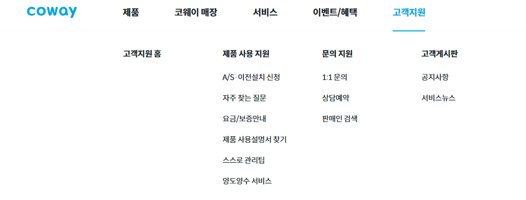 웅진 코웨이 고객센터 