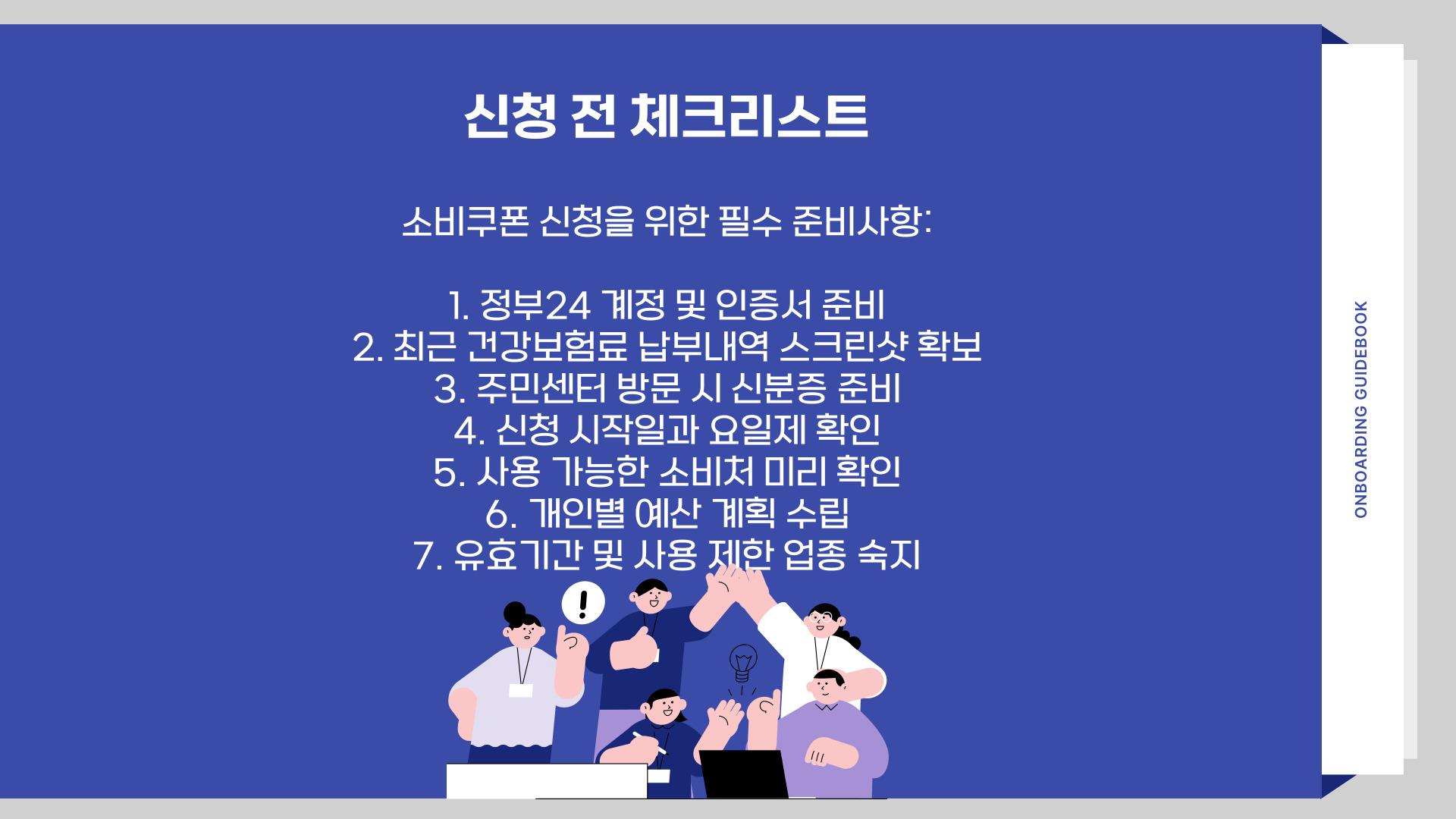 소비쿠폰-신청시기-총정리