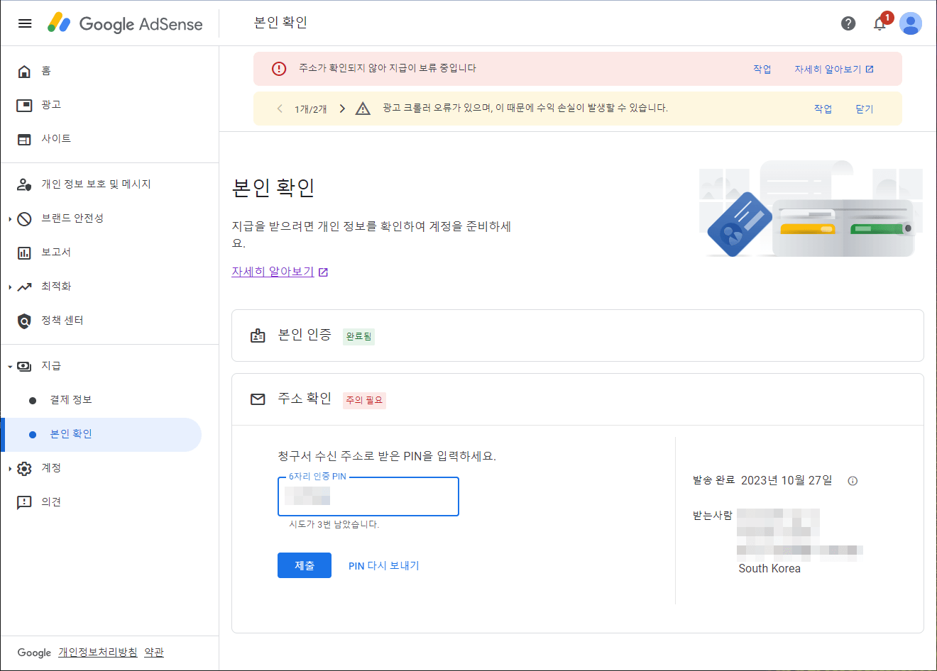 구글 애드센스 - 본인 확인