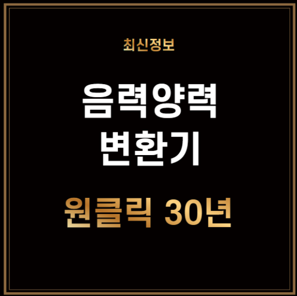 음력양력변환기 1분만에 2030년까지 한 번에