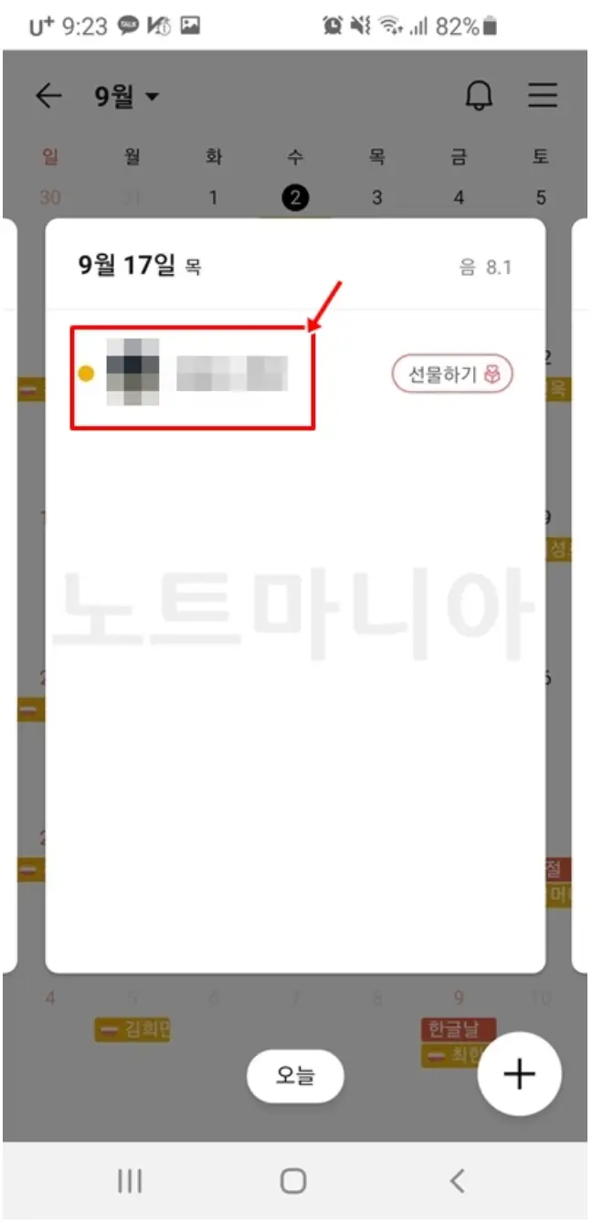 카톡으로 친구 생일 확인방법 03