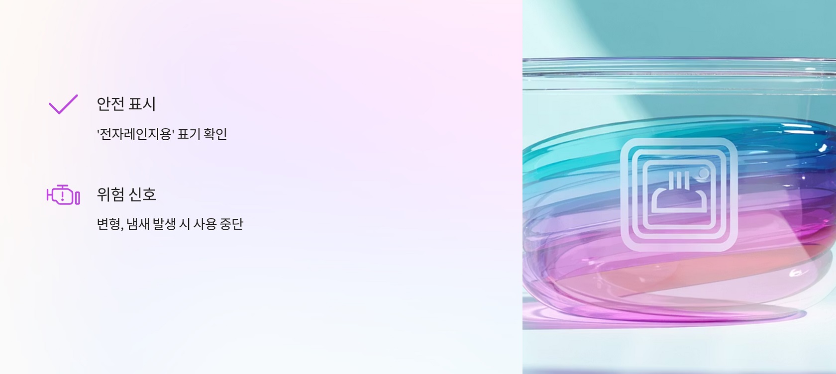 플라스틱 용기 전자레인지 사용 가능할까