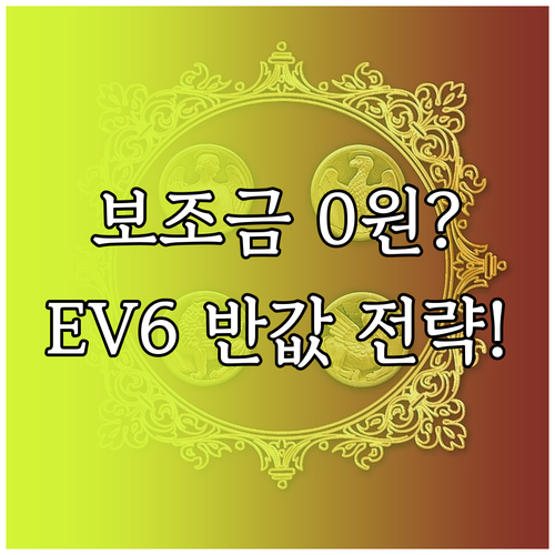 지역별 전기차 보조금 확인법 및 더뉴..