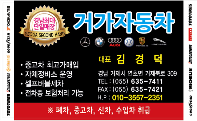거가자동차