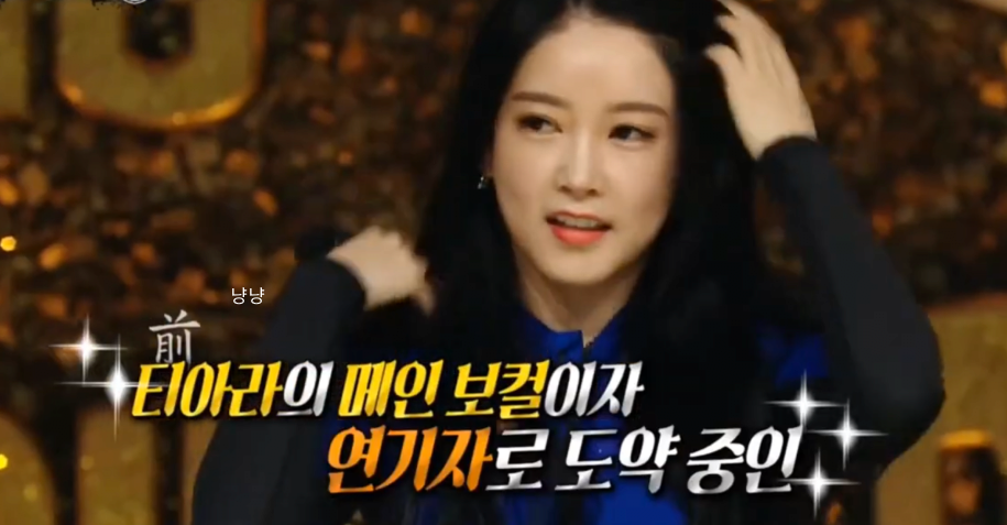 티아라 소연