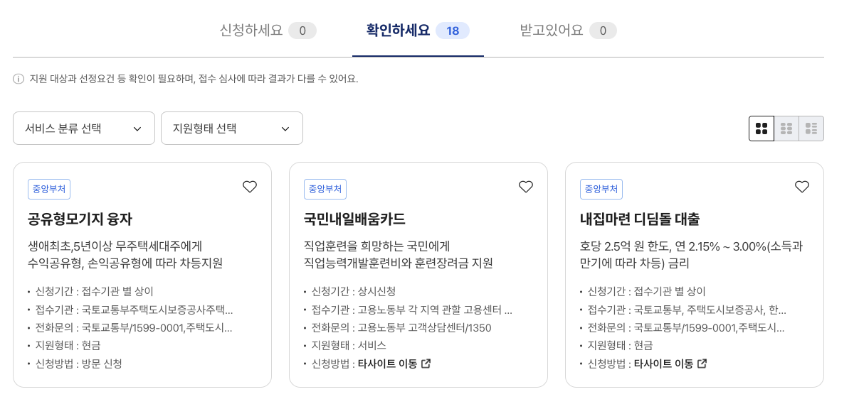 보조금24 상세 맞춤 안내