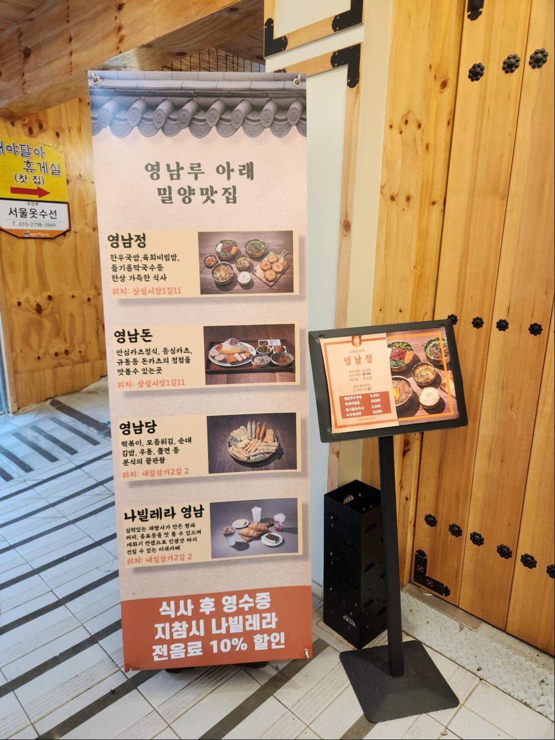 식당과 제휴한 가게들에 대해 알리고 있는 안내 글의 모습