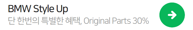 BMW스타일업홈페이지
