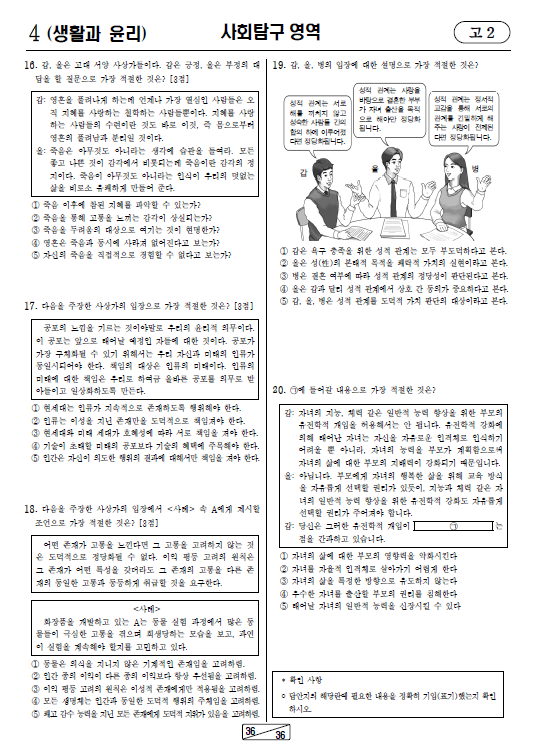2020-9월-고2-모의고사-생활과 윤리-기출문제-다운