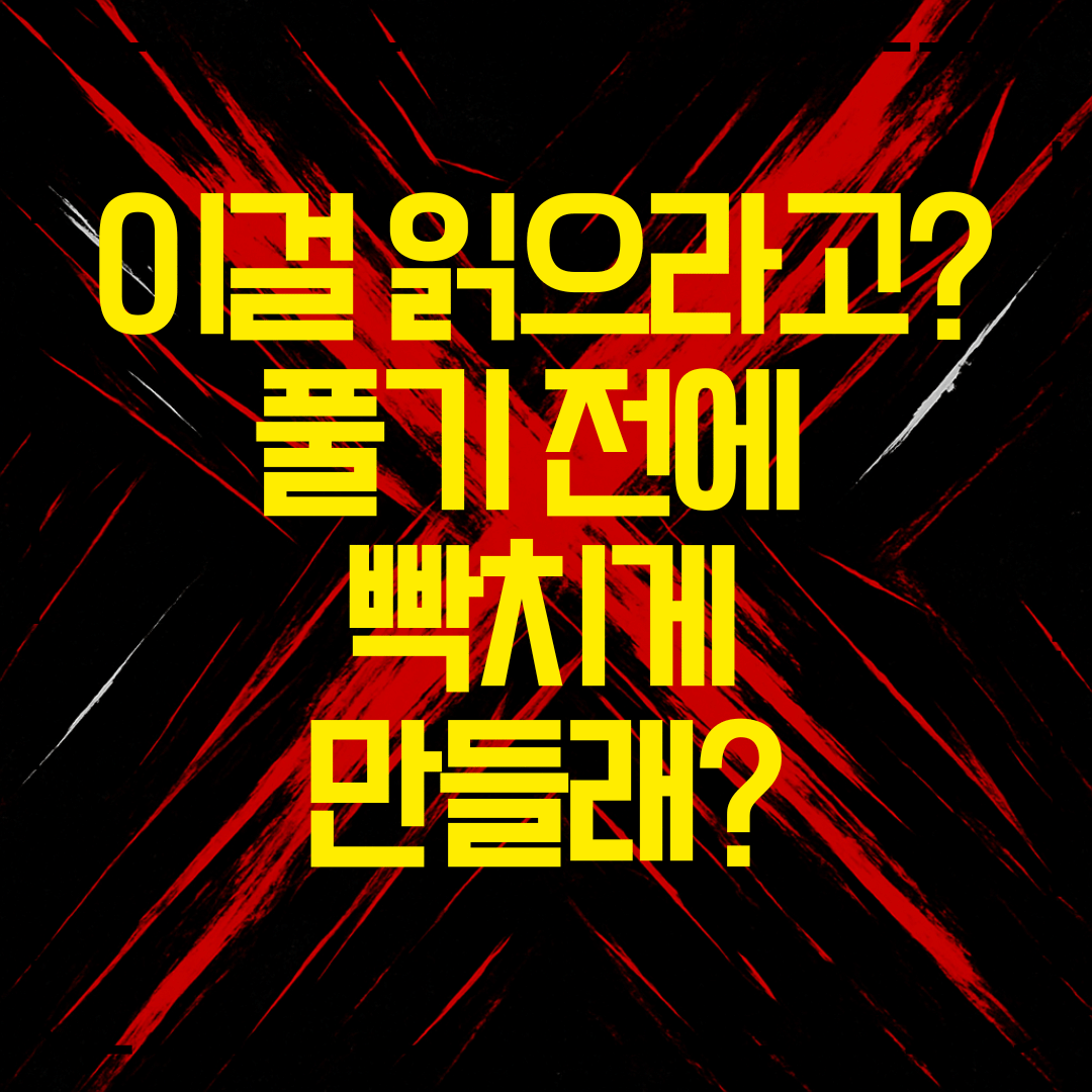 수능영어독해법 재점검