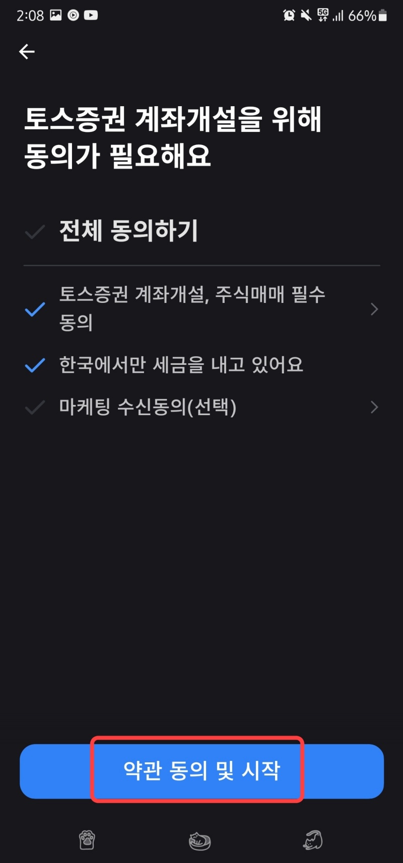 토스 주식