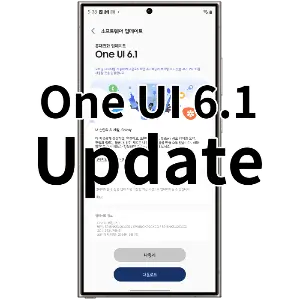 갤럭시 S23 울트라 UI 6.1 업데이트부터 주요 변경사항 적용모델 총정리