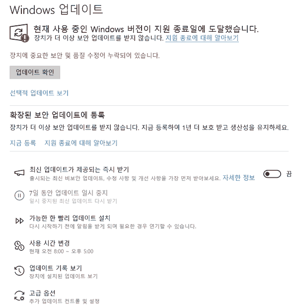 윈도우 10 Windows 업데이트 설정 화면