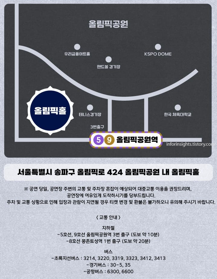 올림픽공원 올림픽홀 위치