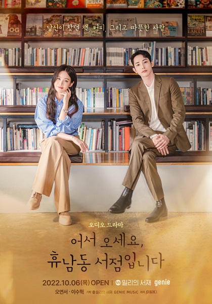 가슴 따뜻한 이야기를 들려주는 &lt;어서 오세요&#44; 휴남동 서점입니다&gt;