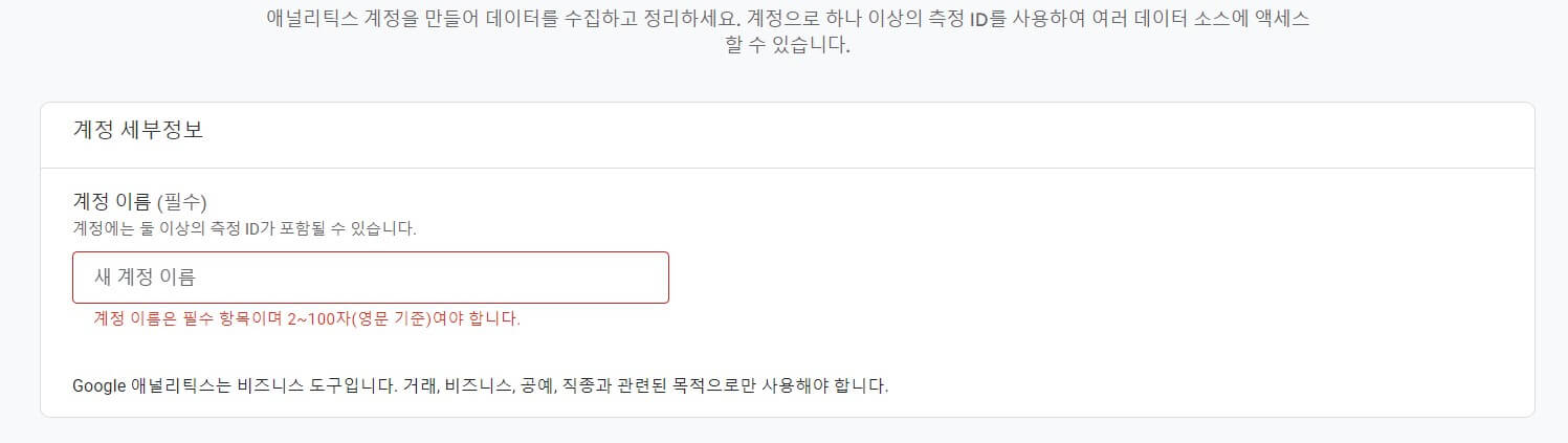 구글 애널리틱스 4 가입하는 방법