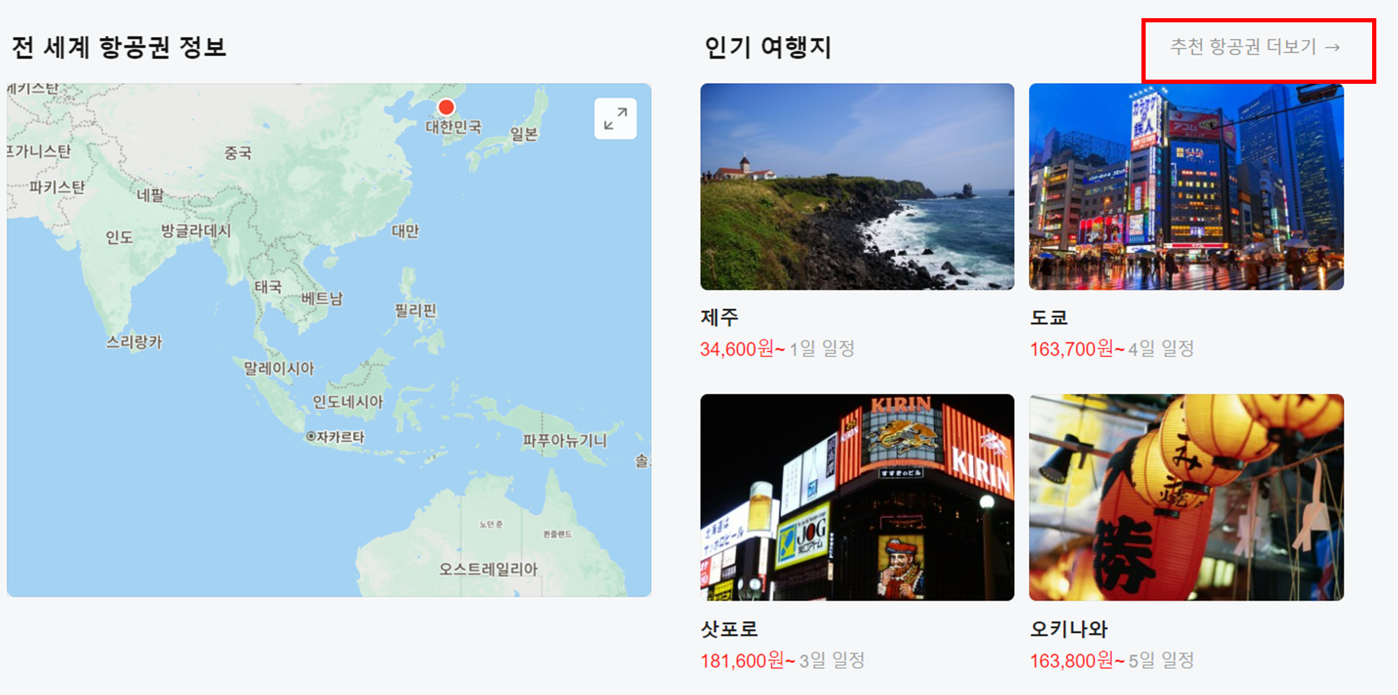 비행기표 가격비교