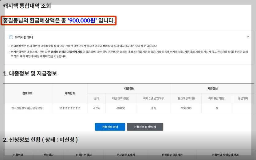 소상공인-이자환급-신청-통합내역-화면