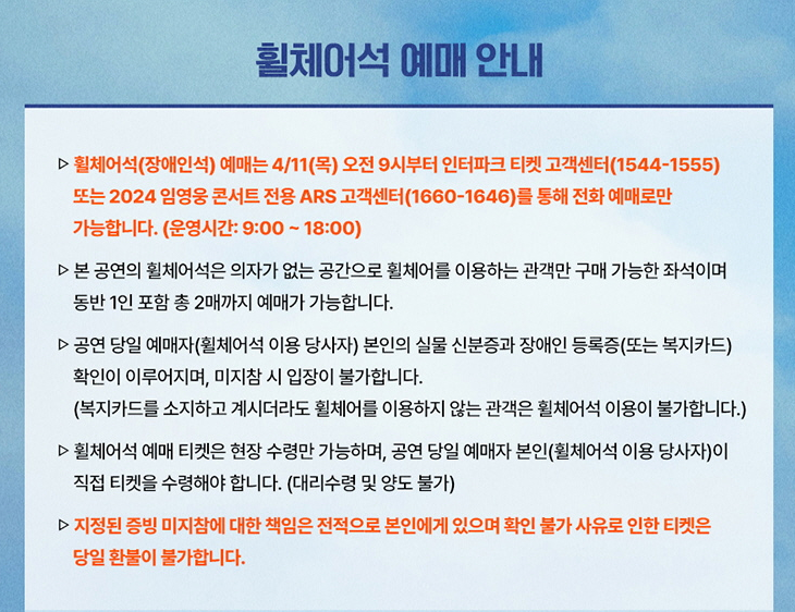 2024 임영웅 콘서트 [IM HERO - THE STADIUM] 예매하기