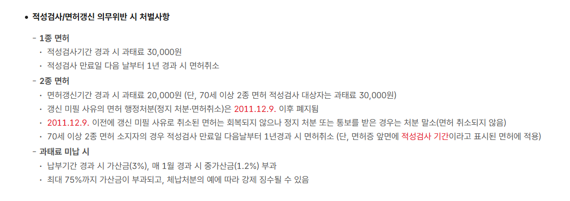 운전면허 적성검사 갱신